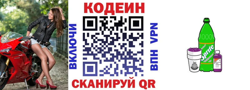 МЕГА ссылки  Курильск  Кодеиновый сироп Lean напиток Lean (лин) 